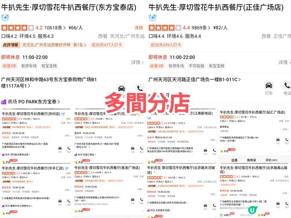 ［食在廣州] 抵食豐富牛扒2人餐 多間分店 食物質素不俗 