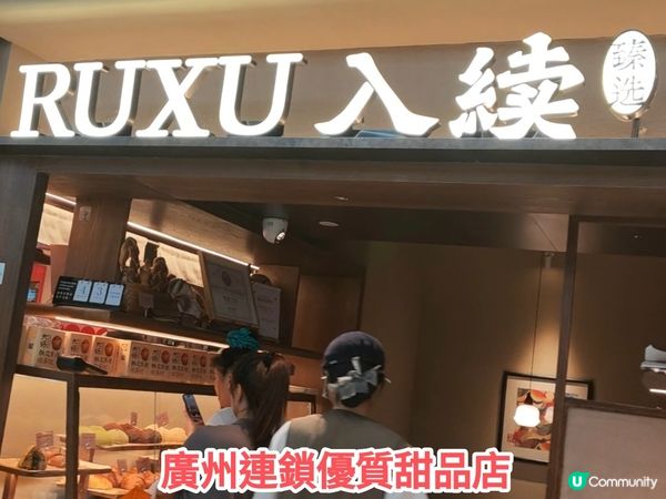 ［遊廣州］廣州連鎖優質甜品+麵包店 特色甜品 份量足價格合理
