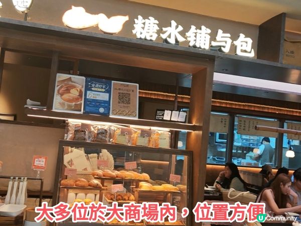 ［遊廣州］廣州連鎖優質甜品+麵包店 特色甜品 份量足價格合理