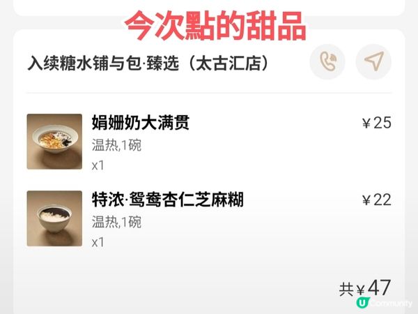 ［遊廣州］廣州連鎖優質甜品+麵包店 特色甜品 份量足價格合理