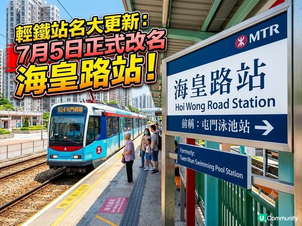 屯門輕鐵重大更新‼️