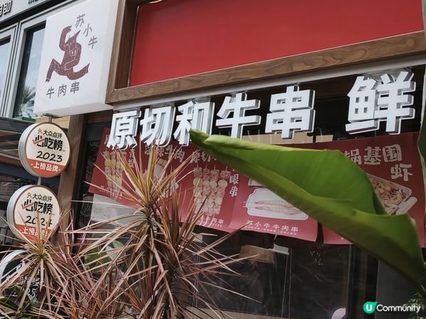 北上搵食聚餐好去處！招牌和牛串+果味精釀 串燒¥1.98起