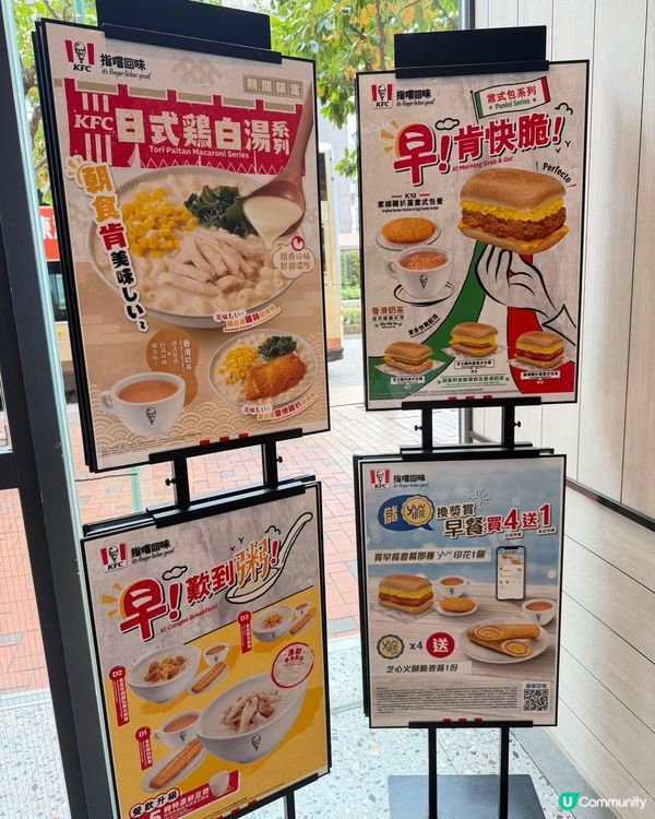 KFC「朝食 肯美味」雞白湯扭扭粉🍜🤤 暖笠笠！