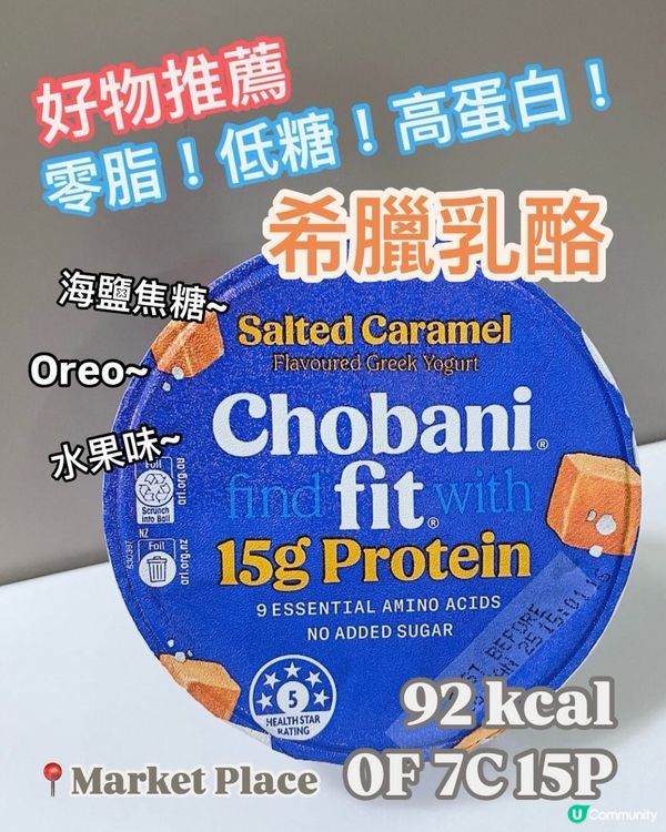 減肥甜品🍦超好食希臘乳酪🔥低脂高蛋白💪🏻gym友必食