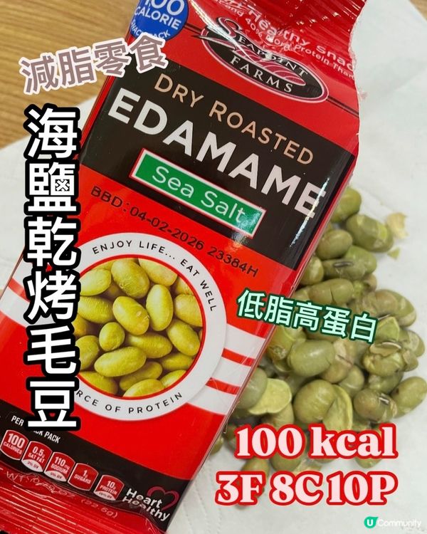 番工零食推介🔥零罪惡感高蛋白低脂零食💪🏻乾烤毛豆