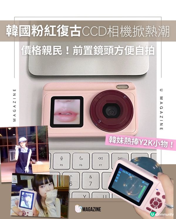 韓國粉紅復古CCD相機掀熱潮 ｜價格親民！前置鏡頭方便自拍