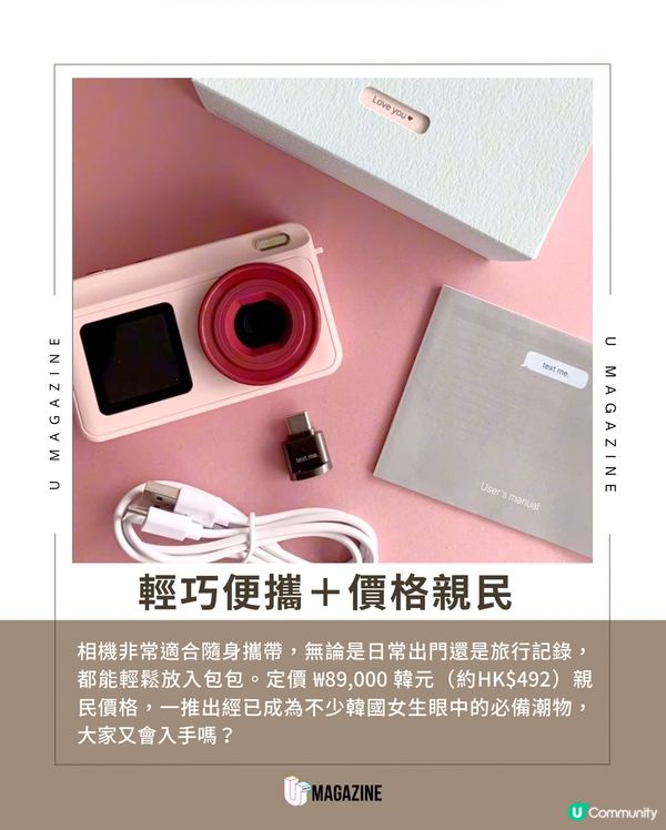 韓國粉紅復古CCD相機掀熱潮 ｜價格親民！前置鏡頭方便自拍