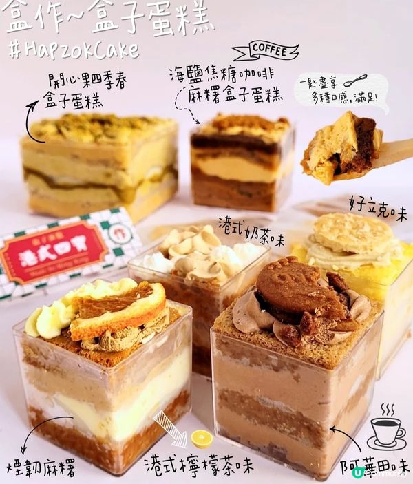 將蛋糕縮細到去盒子入面‼️口味多多～