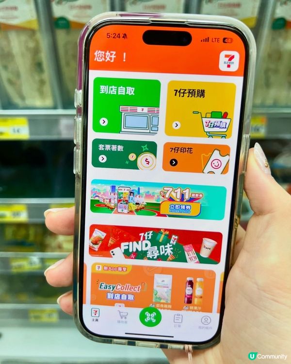 🌟7-Eleven 有新app呀!方便又有多優惠!
