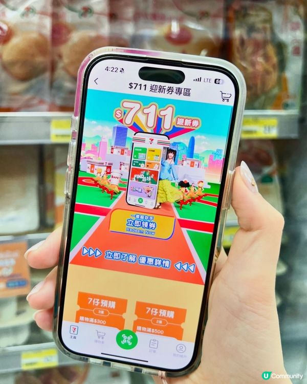 🌟7-Eleven 有新app呀!方便又有多優惠!