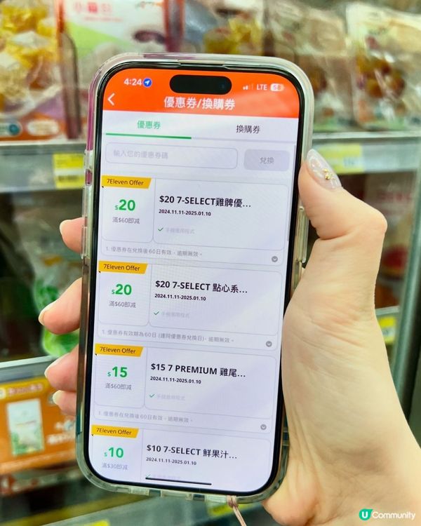 🌟7-Eleven 有新app呀!方便又有多優惠!