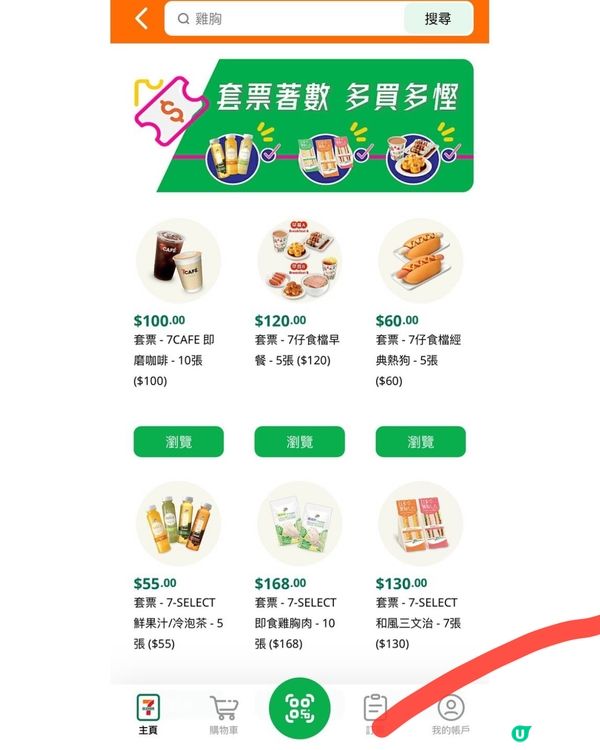 🌟7-Eleven 有新app呀!方便又有多優惠!