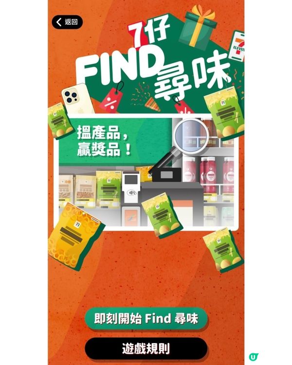 🌟7-Eleven 有新app呀!方便又有多優惠!
