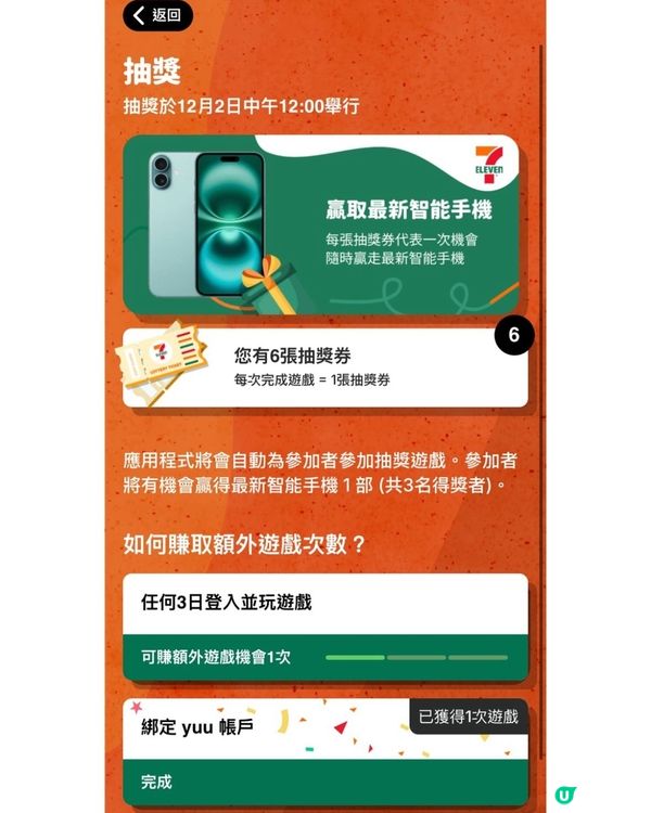 🌟7-Eleven 有新app呀!方便又有多優惠!