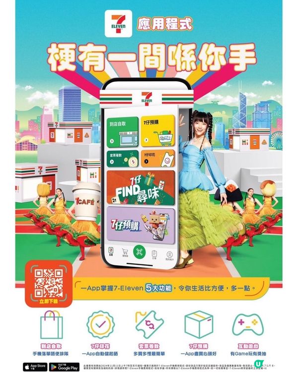 🌟7-Eleven 有新app呀!方便又有多優惠!