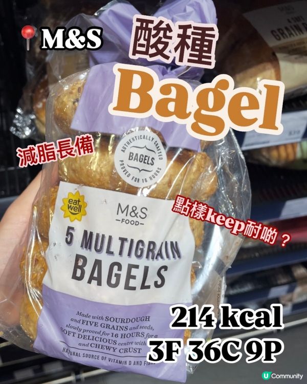 馬莎酸種Bagel🥯大熱產品🔥有咩咁好❓