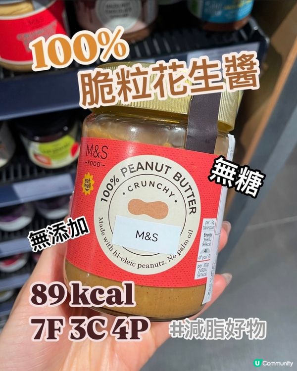 花生醬要點揀⁉️100%無糖脆粒花生醬🥜$49超大樽！