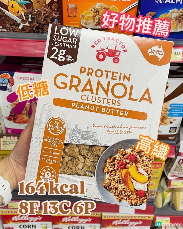 低糖花生醬味穀物脆脆🥜高蛋白Granola🥣配乳酪一流！