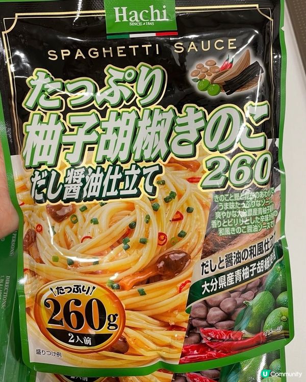 低卡低脂意粉醬🍝即食柚子胡椒味🇯🇵超好食‼️