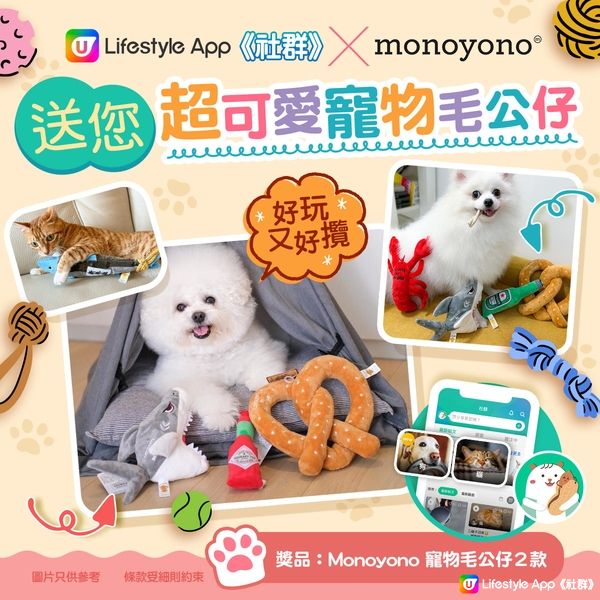 【社群送禮🎁】送您Monoyono可愛造型玩具💗！
