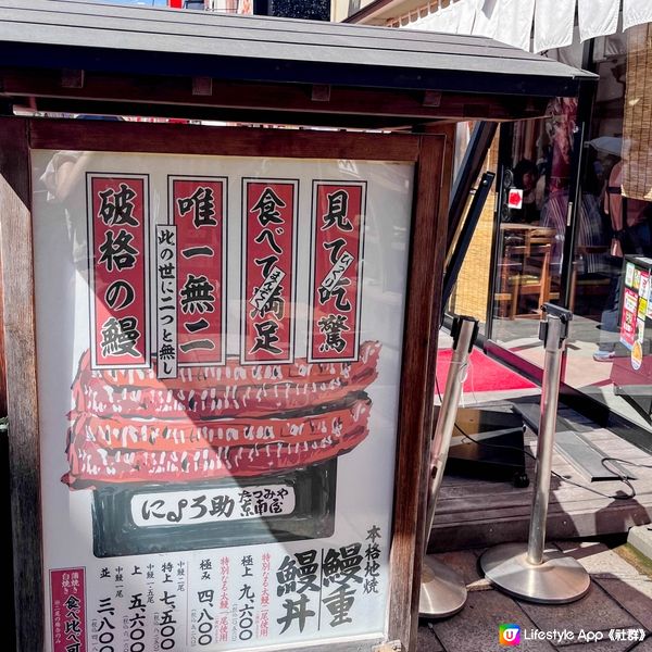 【在淺草創辦60年的老字號鰻魚店】