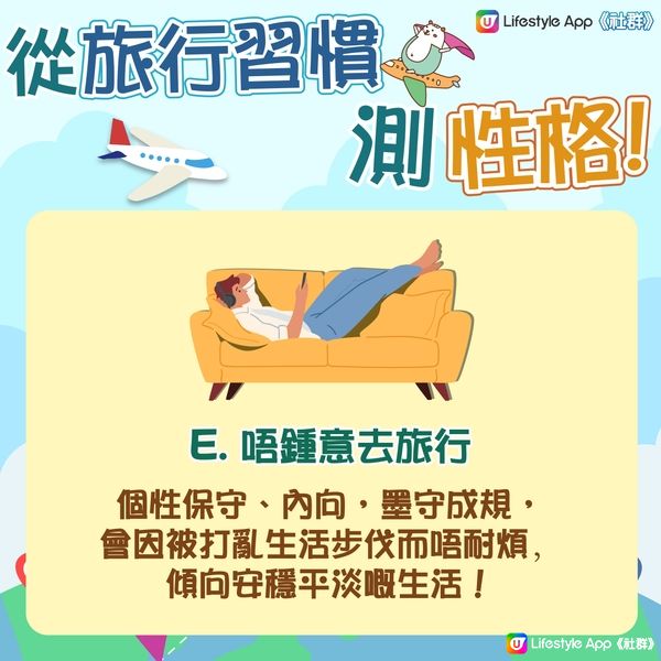 【心理測驗】從旅行習慣測您性格✈️