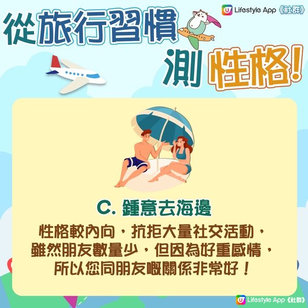 【心理測驗】從旅行習慣測您性格✈️