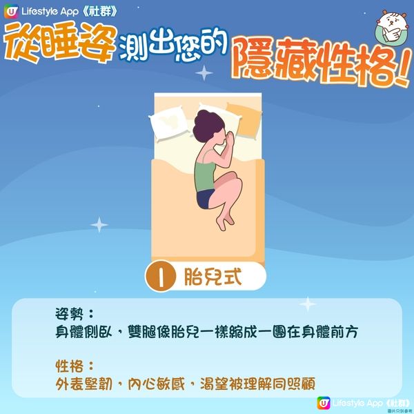 【小測試💡】單憑睡姿就能測出您嘅性格🛏️ 