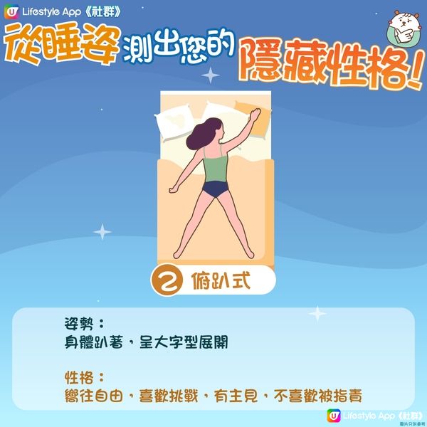 【小測試💡】單憑睡姿就能測出您嘅性格🛏️ 