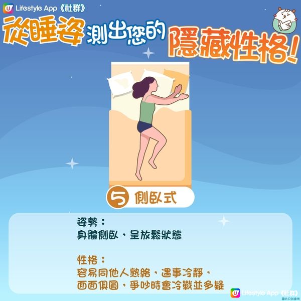 【小測試💡】單憑睡姿就能測出您嘅性格🛏️ 