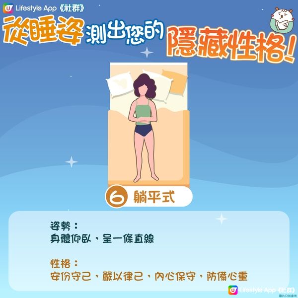 【小測試💡】單憑睡姿就能測出您嘅性格🛏️ 