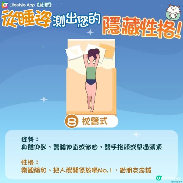 【小測試💡】單憑睡姿就能測出您嘅性格🛏️ 