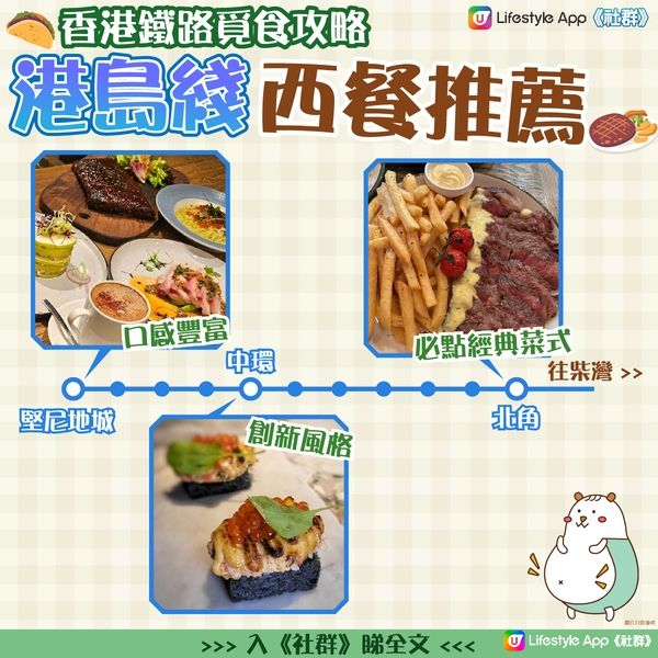 【港島線】香港沿鐵好食攻略。香港西餐廳推薦！