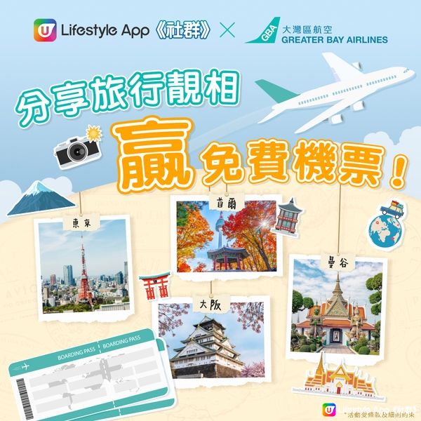 萬眾期待的2024旅行祭開始！送出免費來回機票及一連串旅行好物