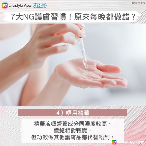 【7大NG護膚習慣】原來每晚都做錯！？