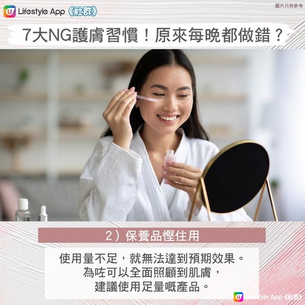 【7大NG護膚習慣】原來每晚都做錯！？