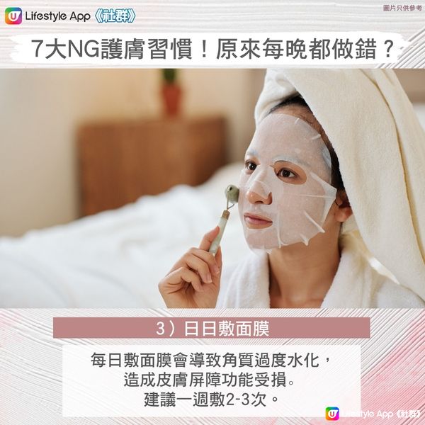 【7大NG護膚習慣】原來每晚都做錯！？