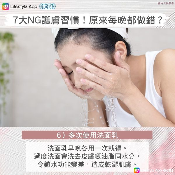 【7大NG護膚習慣】原來每晚都做錯！？