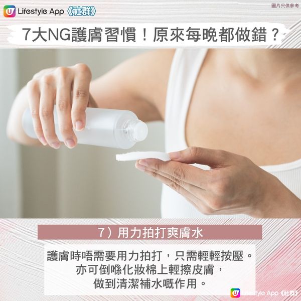 【7大NG護膚習慣】原來每晚都做錯！？