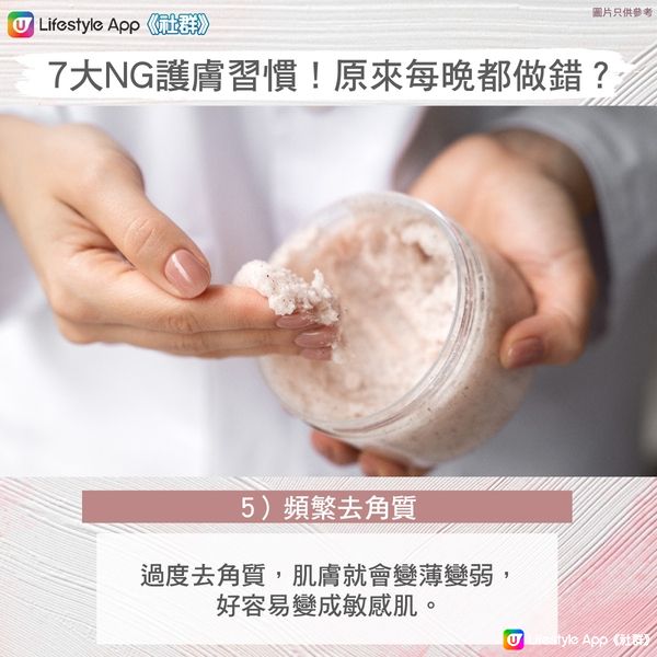 【7大NG護膚習慣】原來每晚都做錯！？