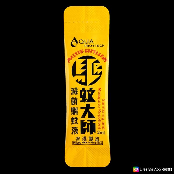 【新登場】送您AQUA PRO+TECH驅蚊大師「唧唧裝」200盒！