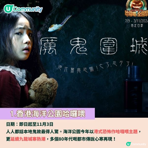 香港萬聖節好去處2024🎃九龍城寨主題／浸沉式劇場殺／大型商場鬼屋👻