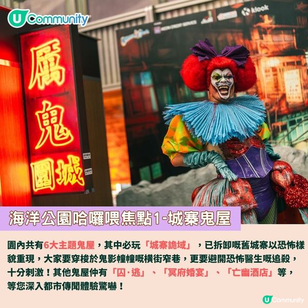 香港萬聖節好去處2024🎃九龍城寨主題／浸沉式劇場殺／大型商場鬼屋👻