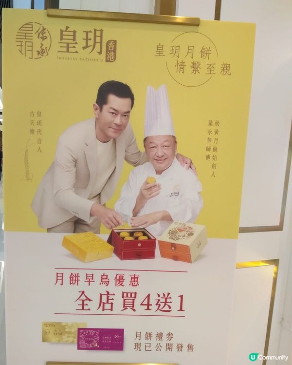 古天樂代言人嘅月餅