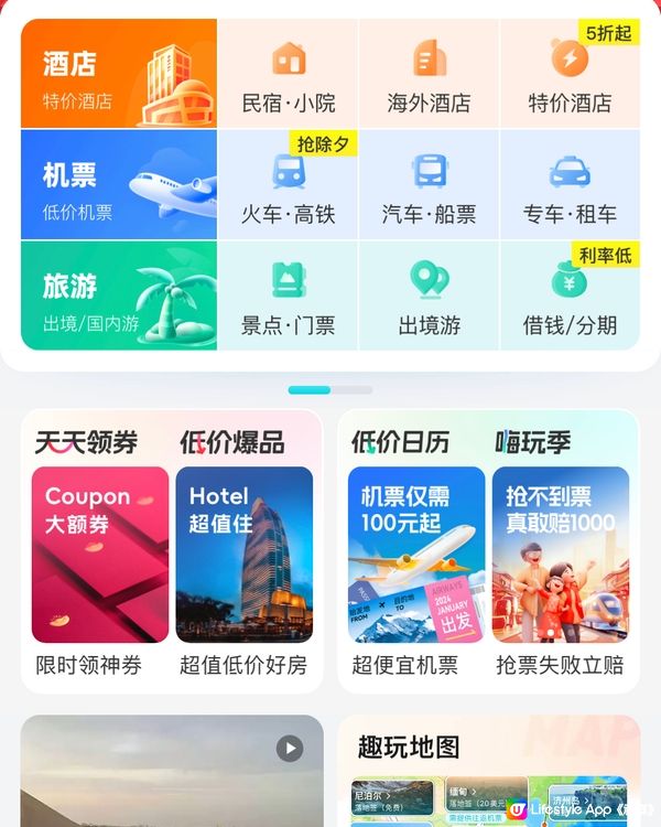 4個北上訂酒店門票APP📱