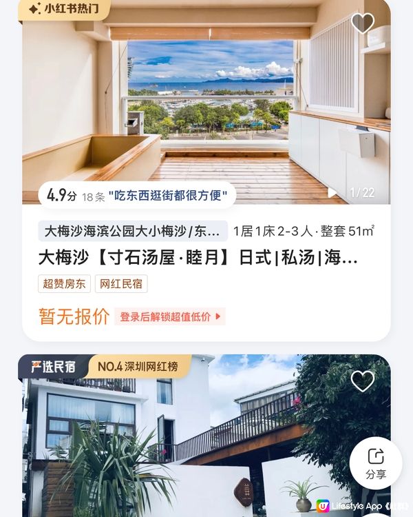 4個北上訂酒店門票APP📱