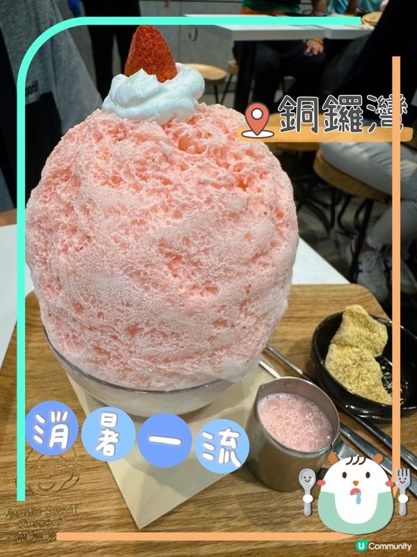 炎夏酷暑巨球刨冰🍧