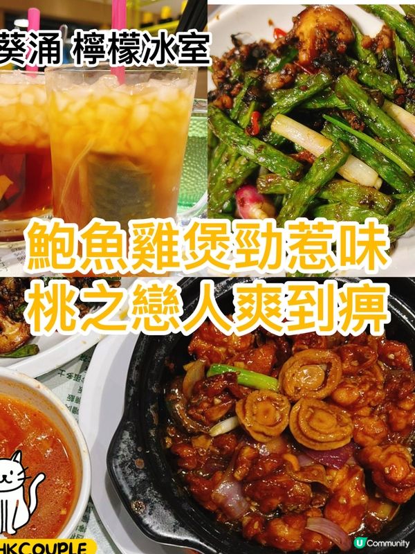 雞煲勁惹味