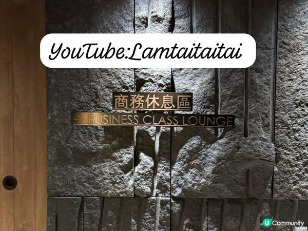 中華航空機場貴賓室