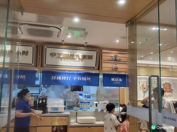 👍👍👍又一好味的深圳蘭州牛仔麵 - 馬記永